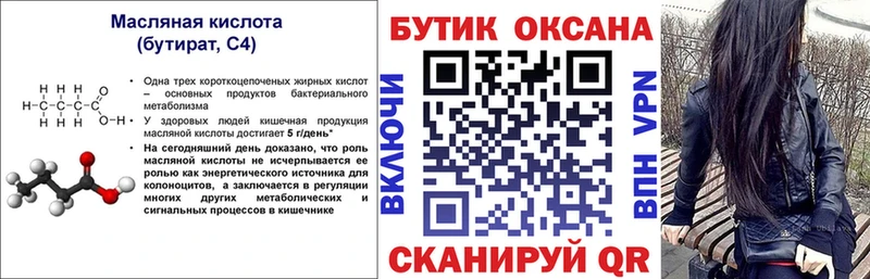 Бутират буратино  Белгород 